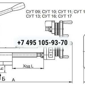 Суппорт СУТ 05 с ручным и механизированным приводом (с РДТ‑4П)